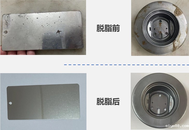 脱脂前后对比