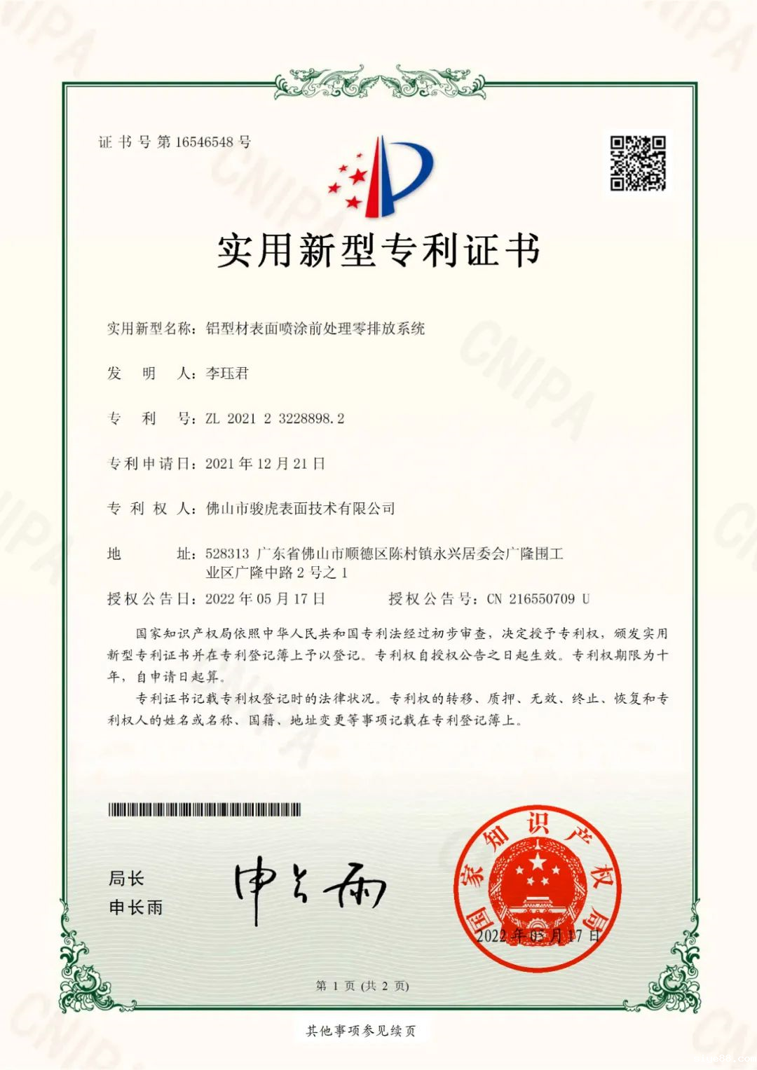 热烈祝贺 | 佛山点点taptapcba荣获零排放实用新型专利证书