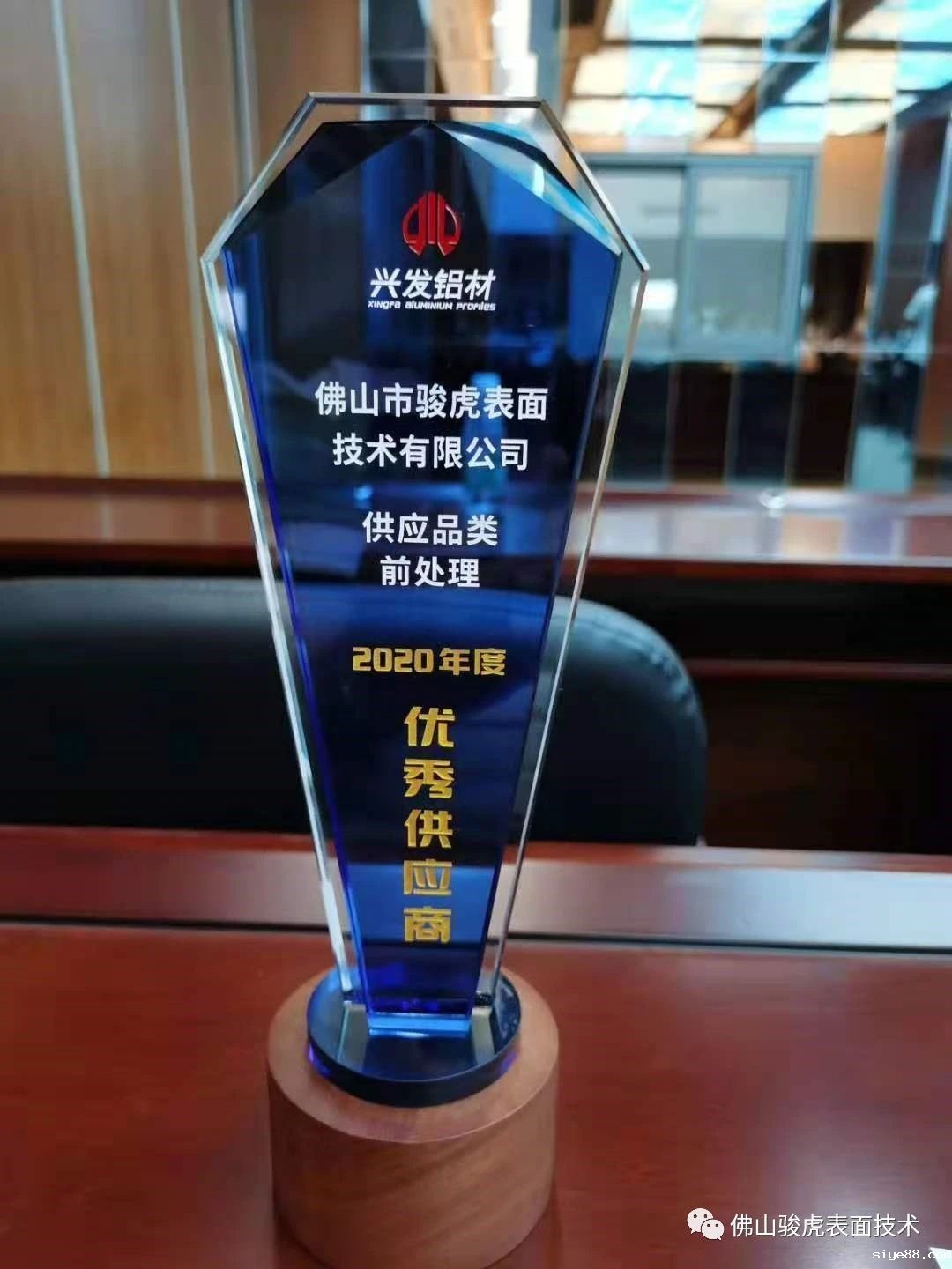 热烈祝贺 | taptap国际版登录教程荣获兴发铝材2020年度"优秀供应商"称号