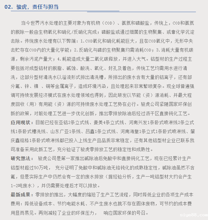 佛山点点taptapcba | 废水零排放工艺