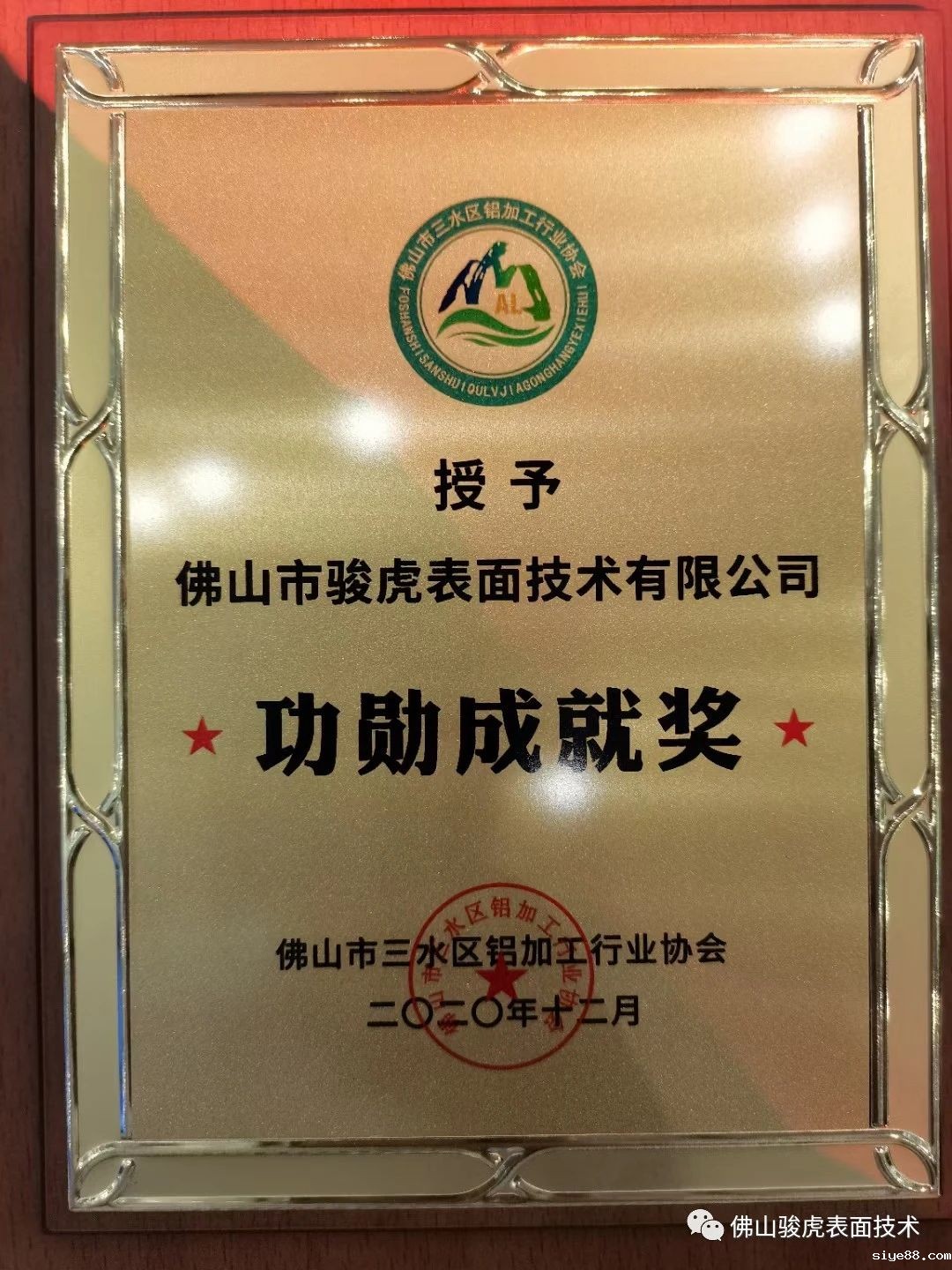热烈祝贺 | 佛山点点taptapcba获三水铝加工行业协会两项大奖